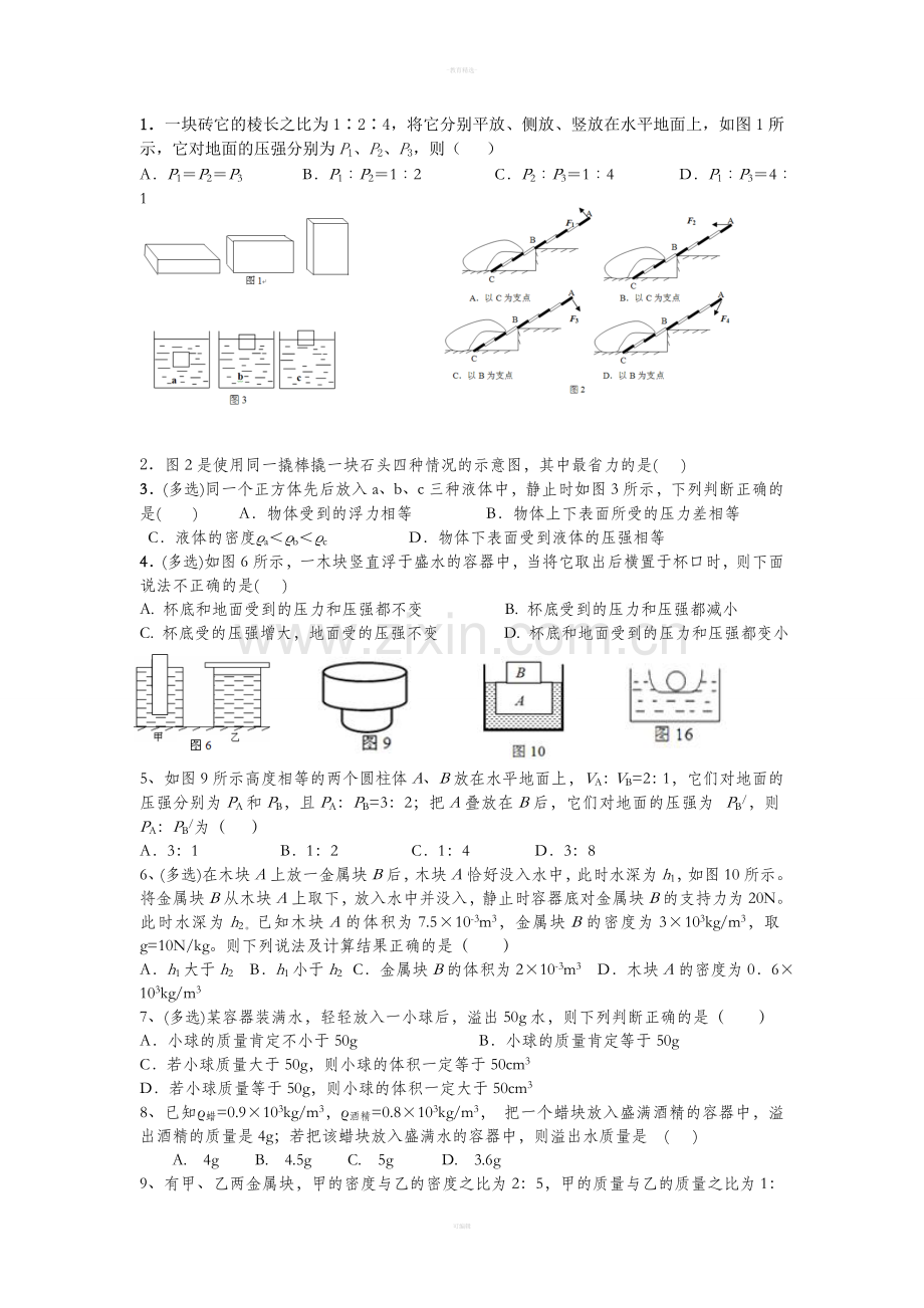 初二下册物理力、压强综合难题.doc_第1页