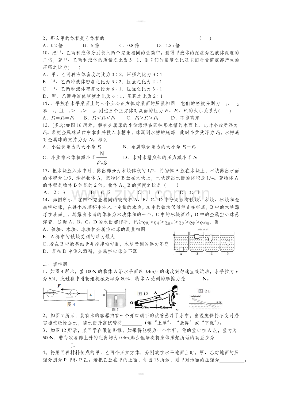 初二下册物理力、压强综合难题.doc_第2页