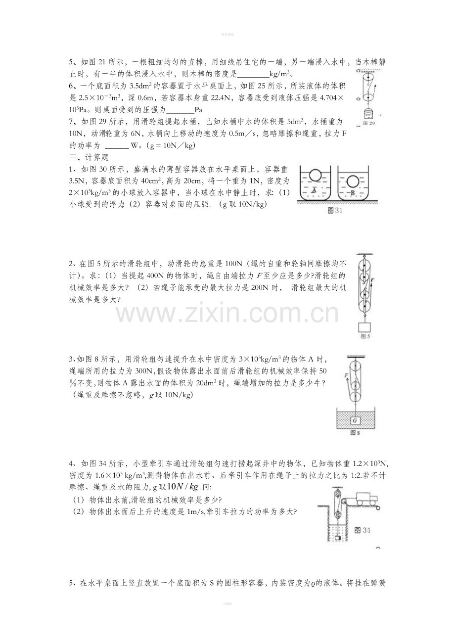 初二下册物理力、压强综合难题.doc_第3页