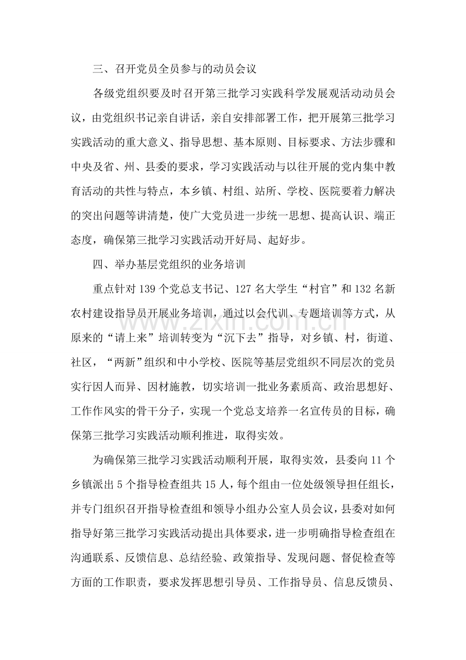 关于&quot;五个一&quot;学习实践活动工作汇报.doc_第2页