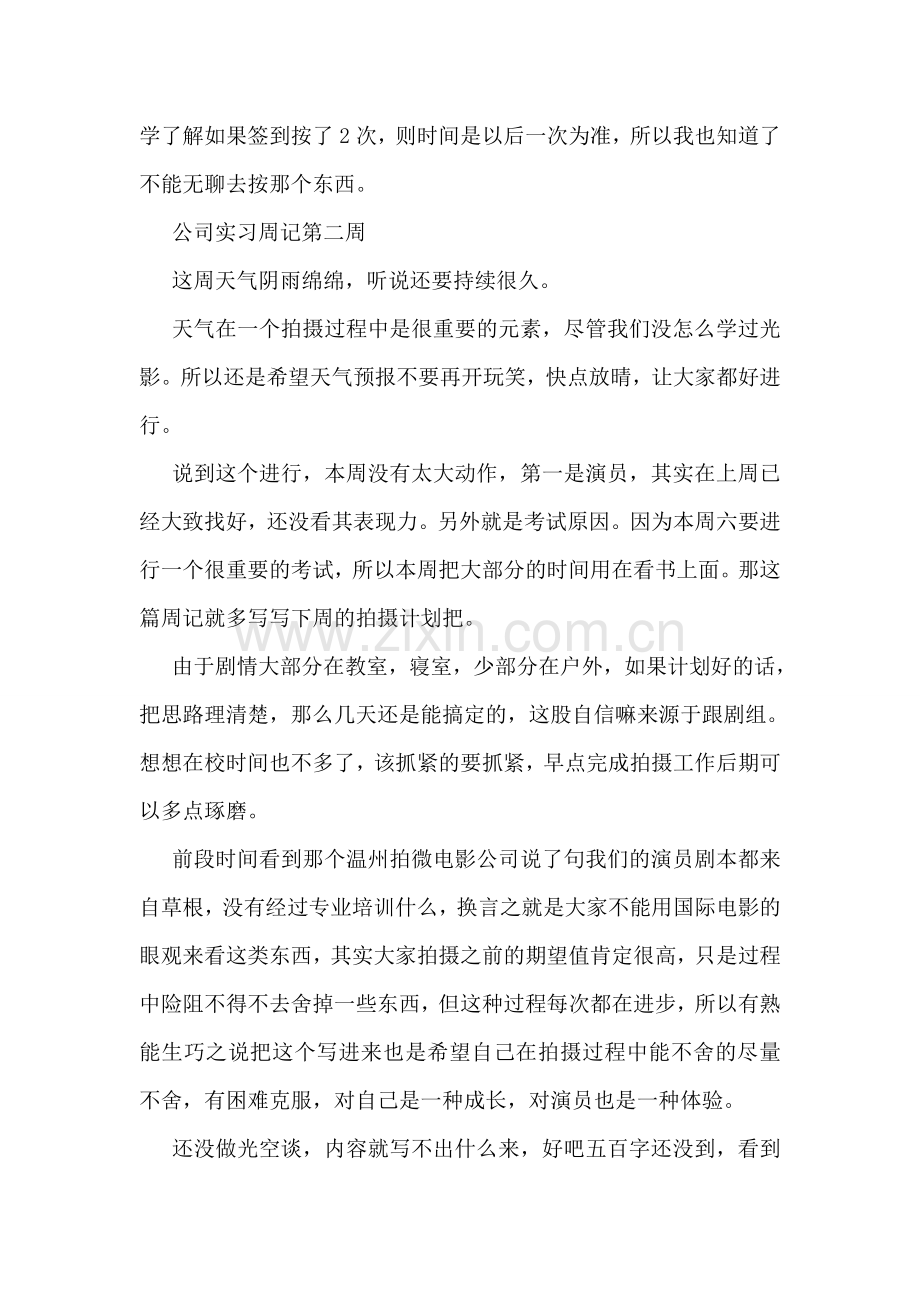 公司实习周记.doc_第2页