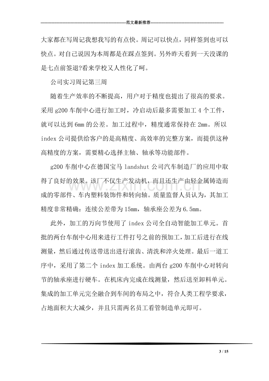 公司实习周记.doc_第3页