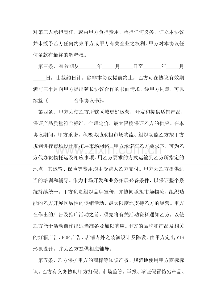 关于合伙协议书模板参考.doc_第2页