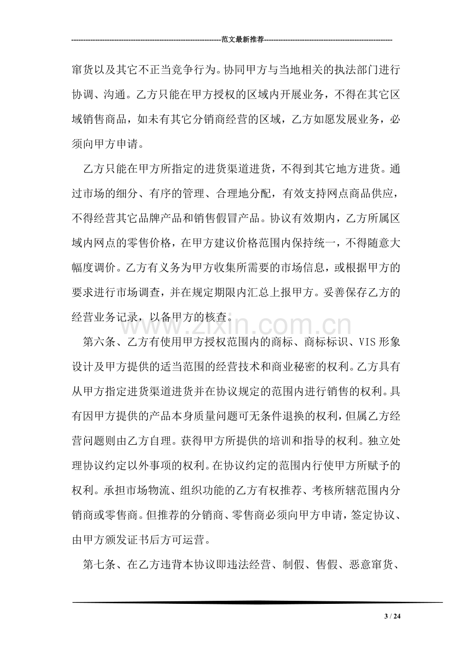 关于合伙协议书模板参考.doc_第3页