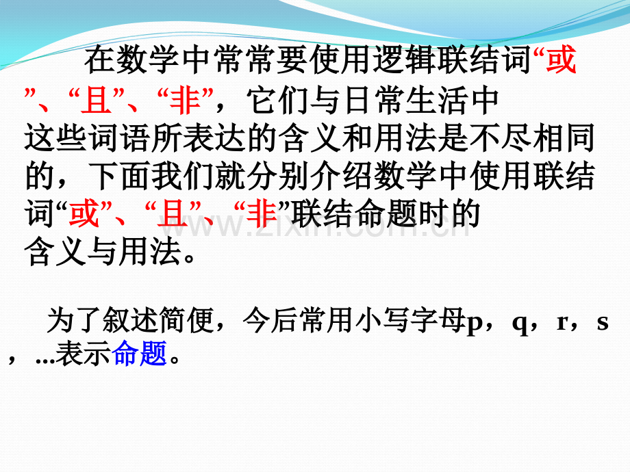 简单的逻辑连接词.ppt_第2页