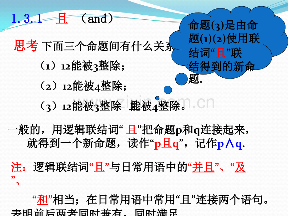 简单的逻辑连接词.ppt_第3页