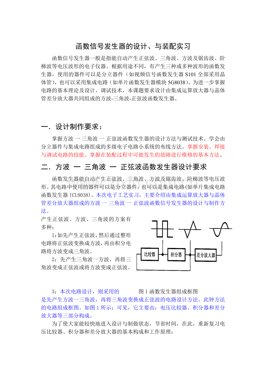 函数信号发生器的设计制作资料.doc_第1页