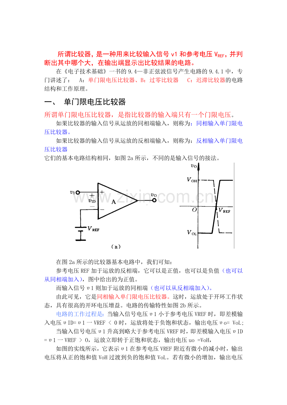 函数信号发生器的设计制作资料.doc_第2页