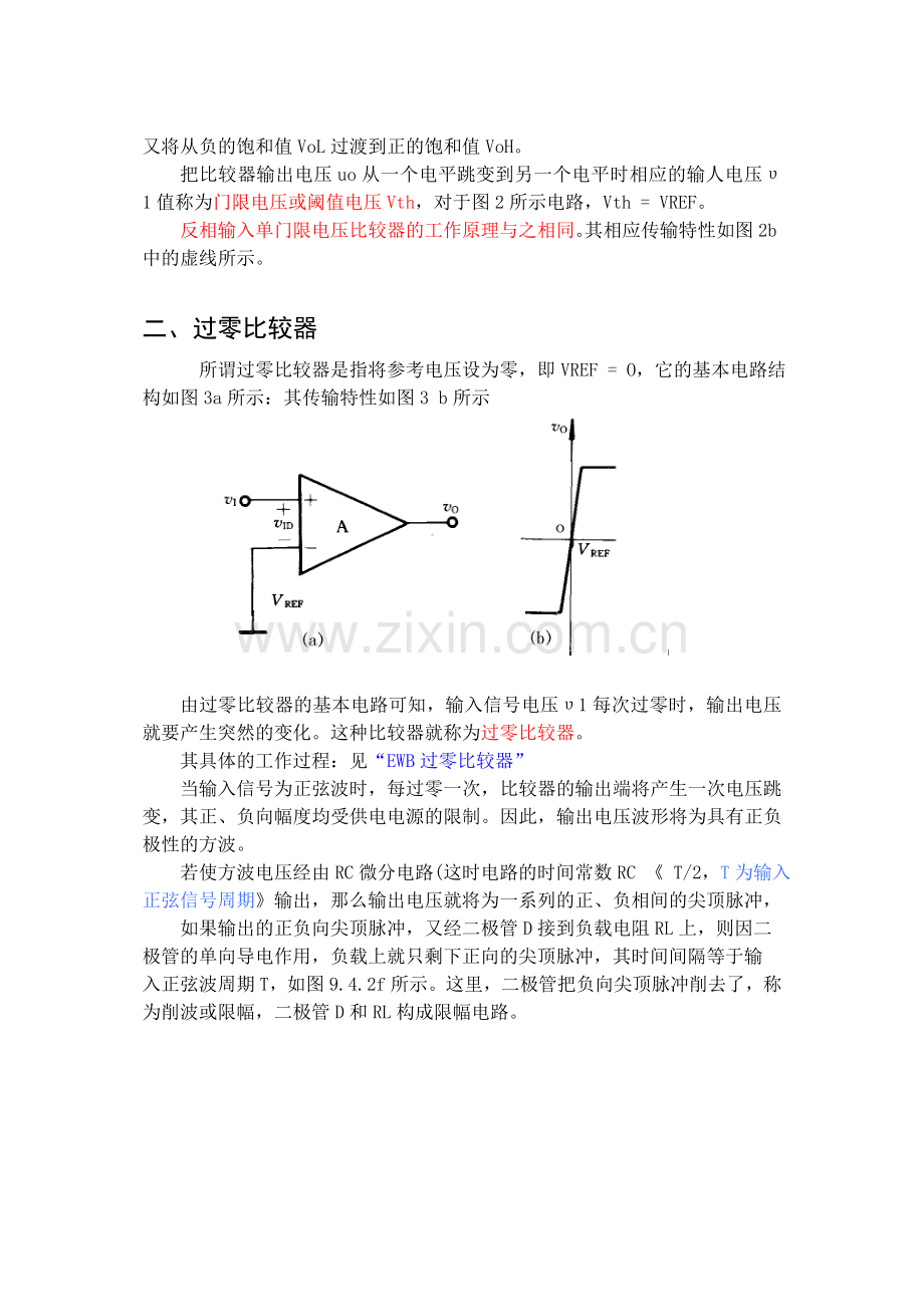 函数信号发生器的设计制作资料.doc_第3页