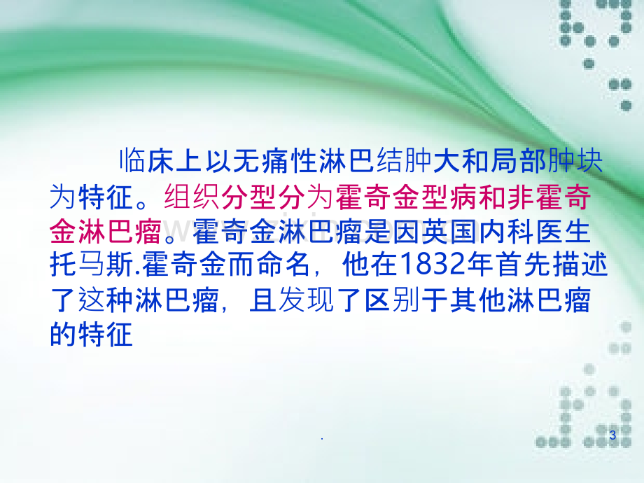 淋巴瘤的护理查房PPT课件.ppt_第3页