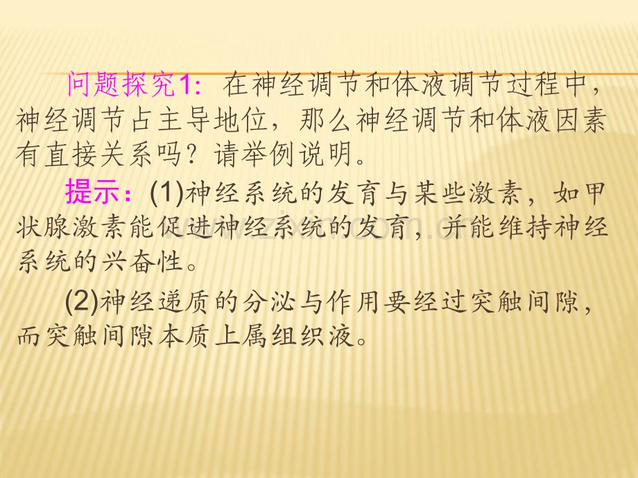 神经调节和体液调节比较.ppt_第3页