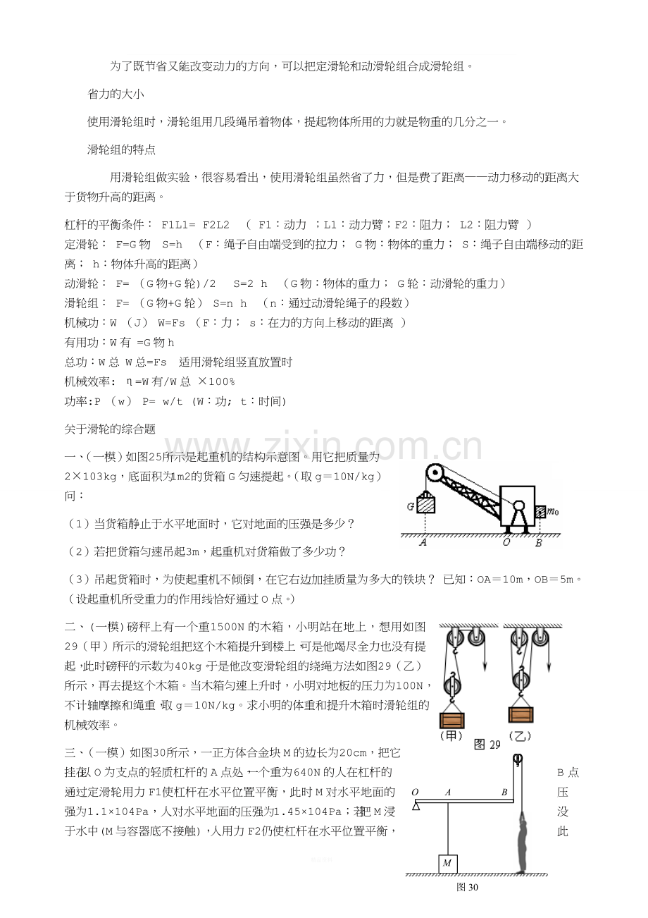 初中物理滑轮知识点和试题精讲.doc_第2页