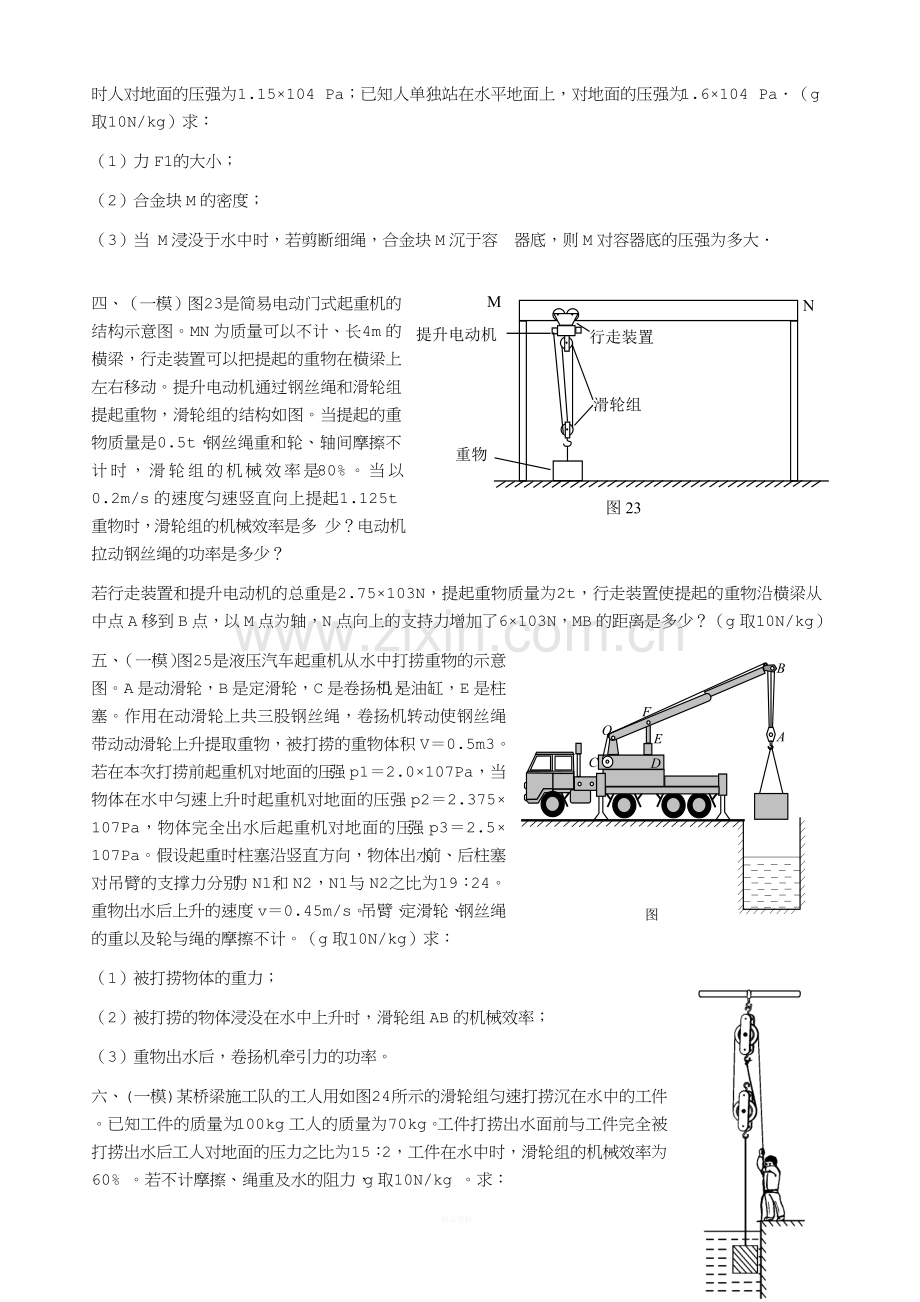 初中物理滑轮知识点和试题精讲.doc_第3页