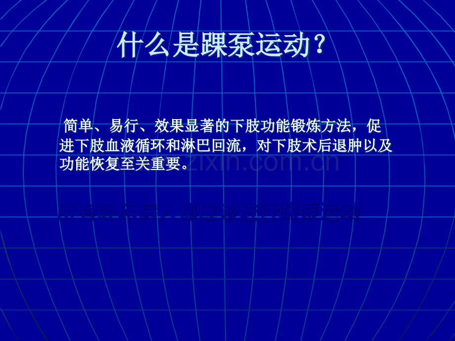 踝泵运动PPT.ppt_第3页