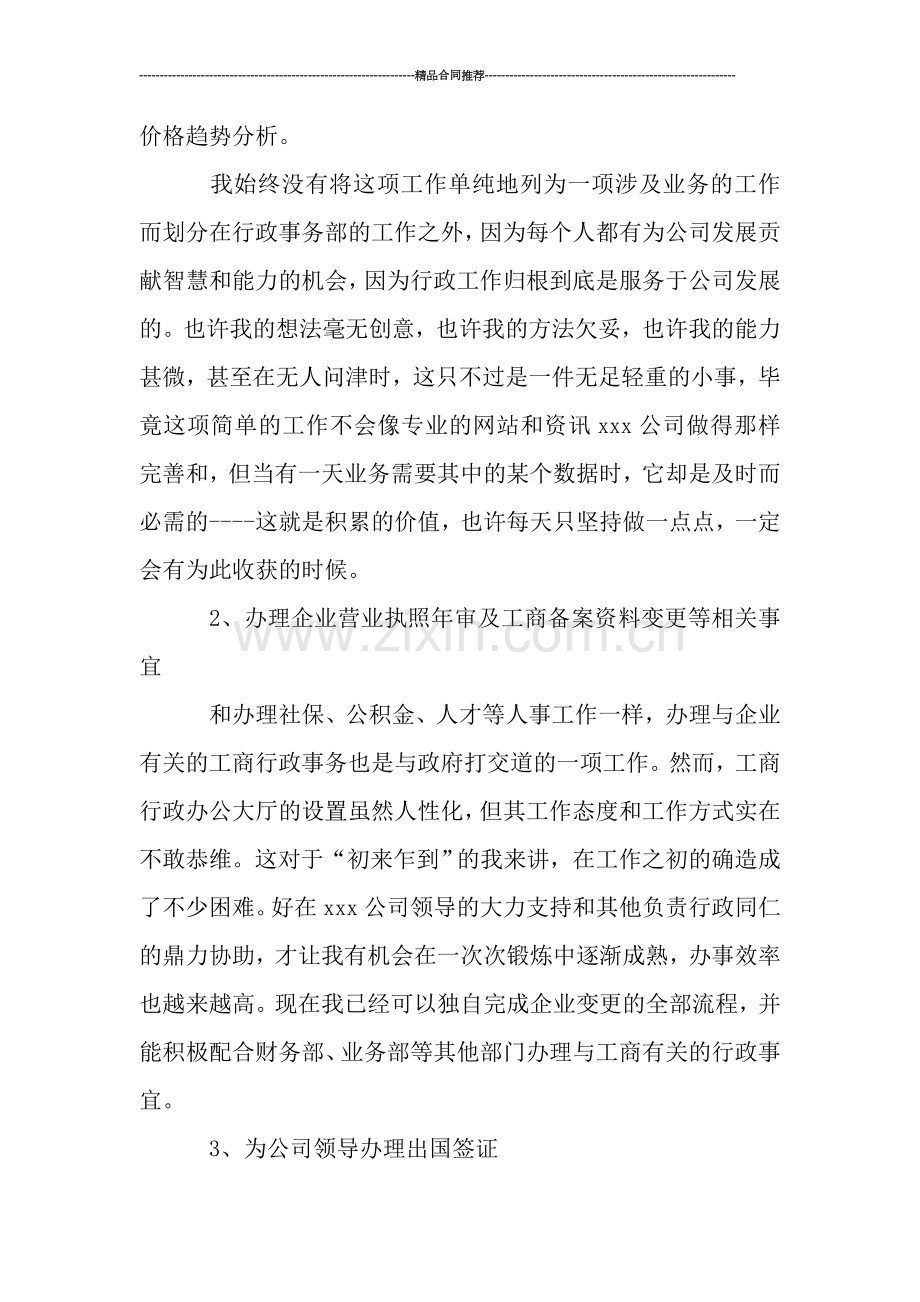 公司人事行政部年终小结范文.doc_第2页