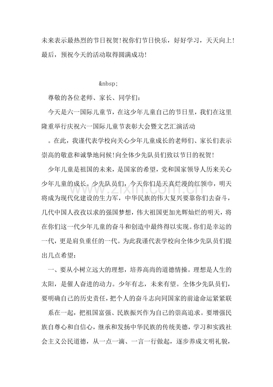 六一家长发言稿.doc_第2页