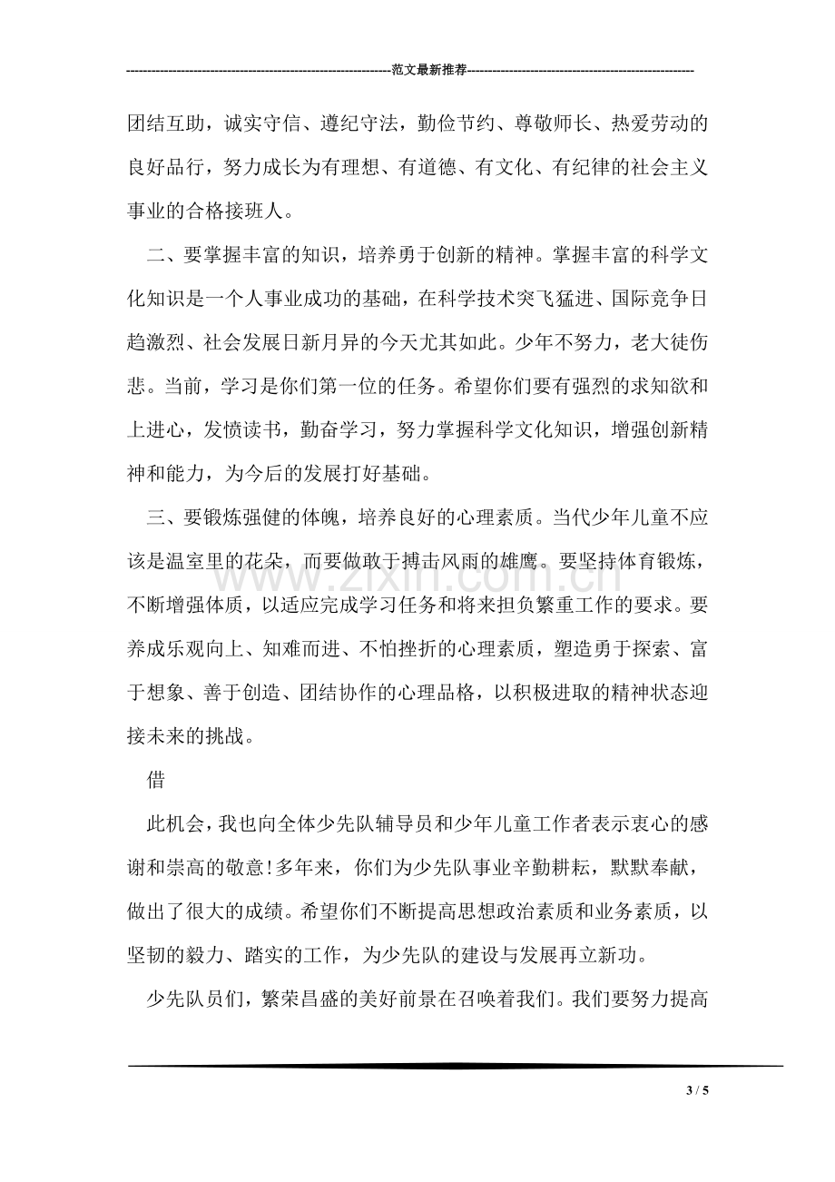 六一家长发言稿.doc_第3页