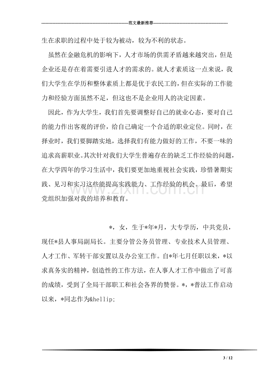 关于大学生就业形势的思想汇报.doc_第3页