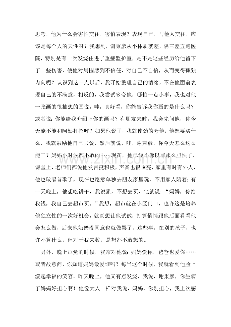 儿子家长会发言稿.doc_第2页