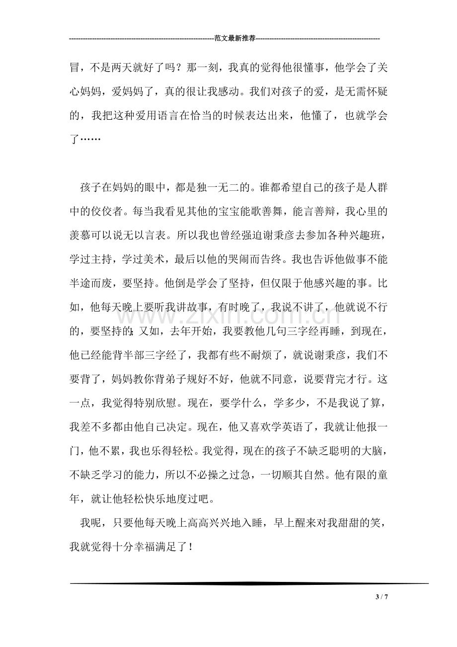 儿子家长会发言稿.doc_第3页