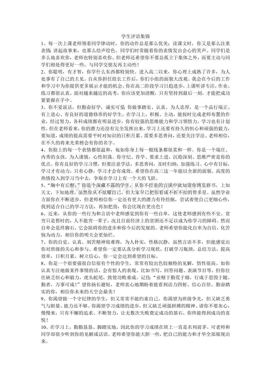 学生评语集锦.doc_第1页