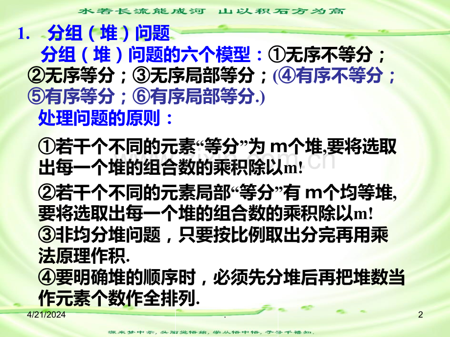 排列组合问题的几种基本方法.ppt_第2页