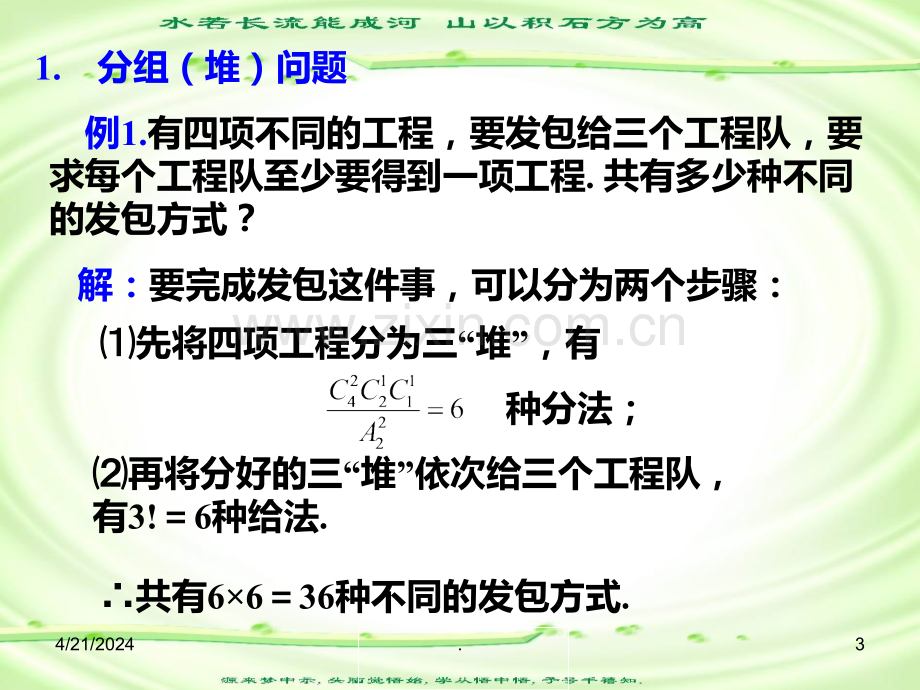 排列组合问题的几种基本方法.ppt_第3页