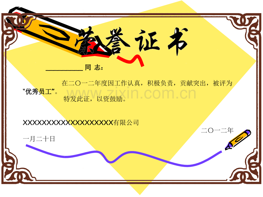 荣誉证书模板.ppt_第2页