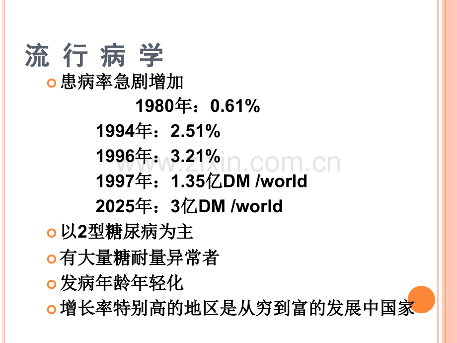 糖尿病秋冬季节注意事项.ppt_第3页