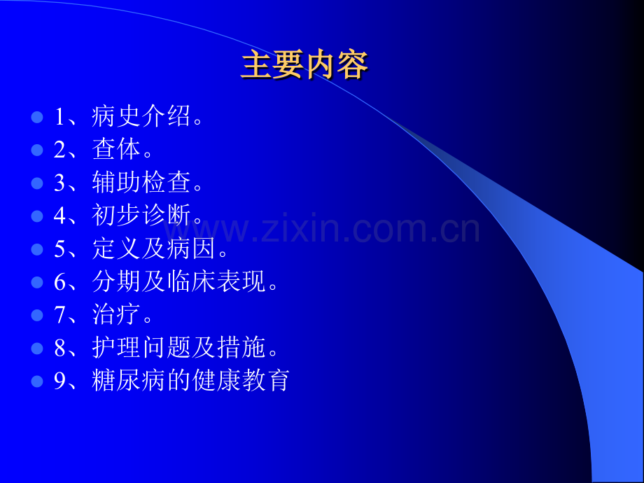 糖尿病肾病的护理查房.ppt_第2页