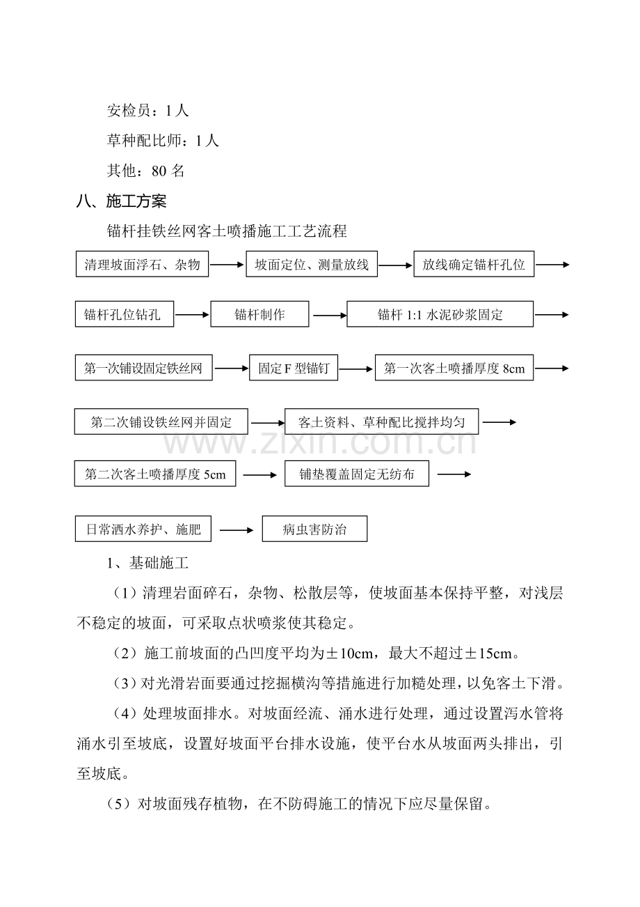 路基边坡客土喷播生物防护施工方案.docx_第3页