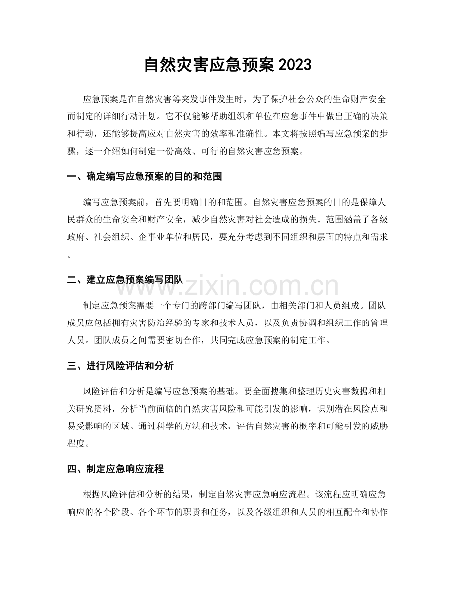 自然灾害应急预案2023.docx_第1页