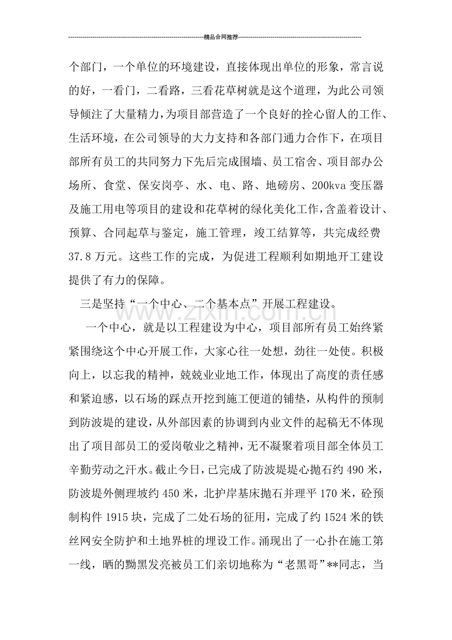 公司经理年度工作总结.doc_第2页