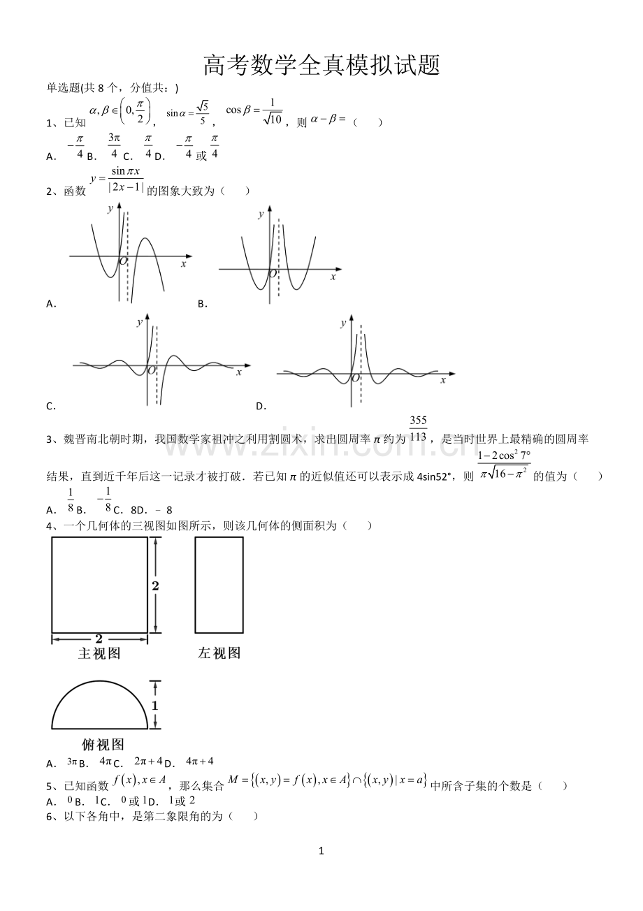 高考数学全真模拟试题第12655期.docx_第1页