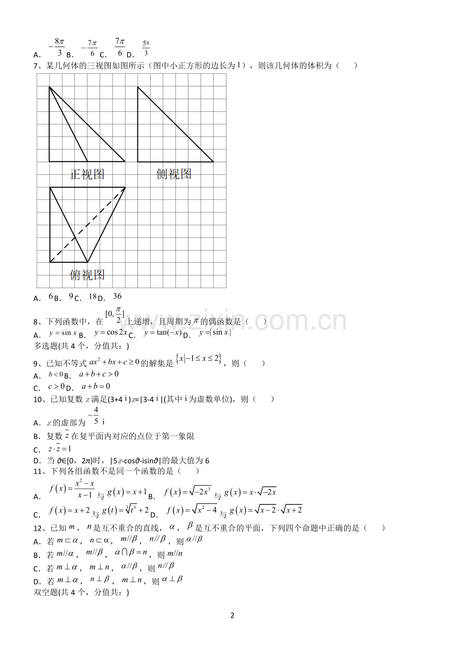 高考数学全真模拟试题第12655期.docx_第2页