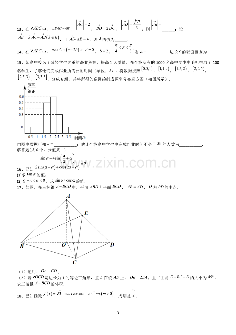 高考数学全真模拟试题第12655期.docx_第3页