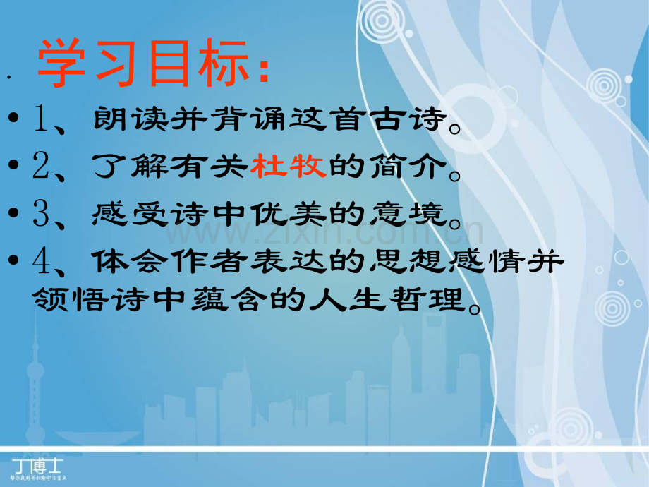 江南春绝句(杜牧).ppt_第3页