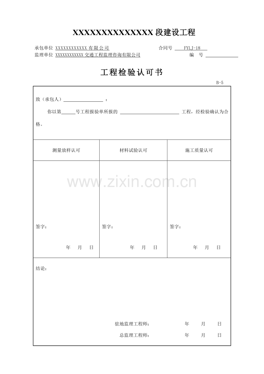 盖板涵施工.docx_第1页