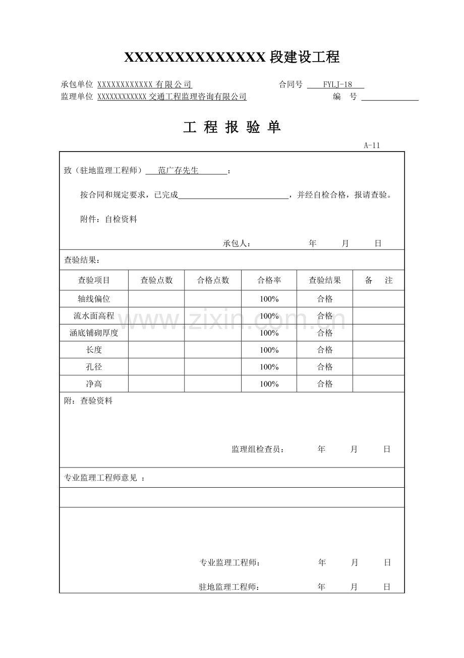 盖板涵施工.docx_第2页