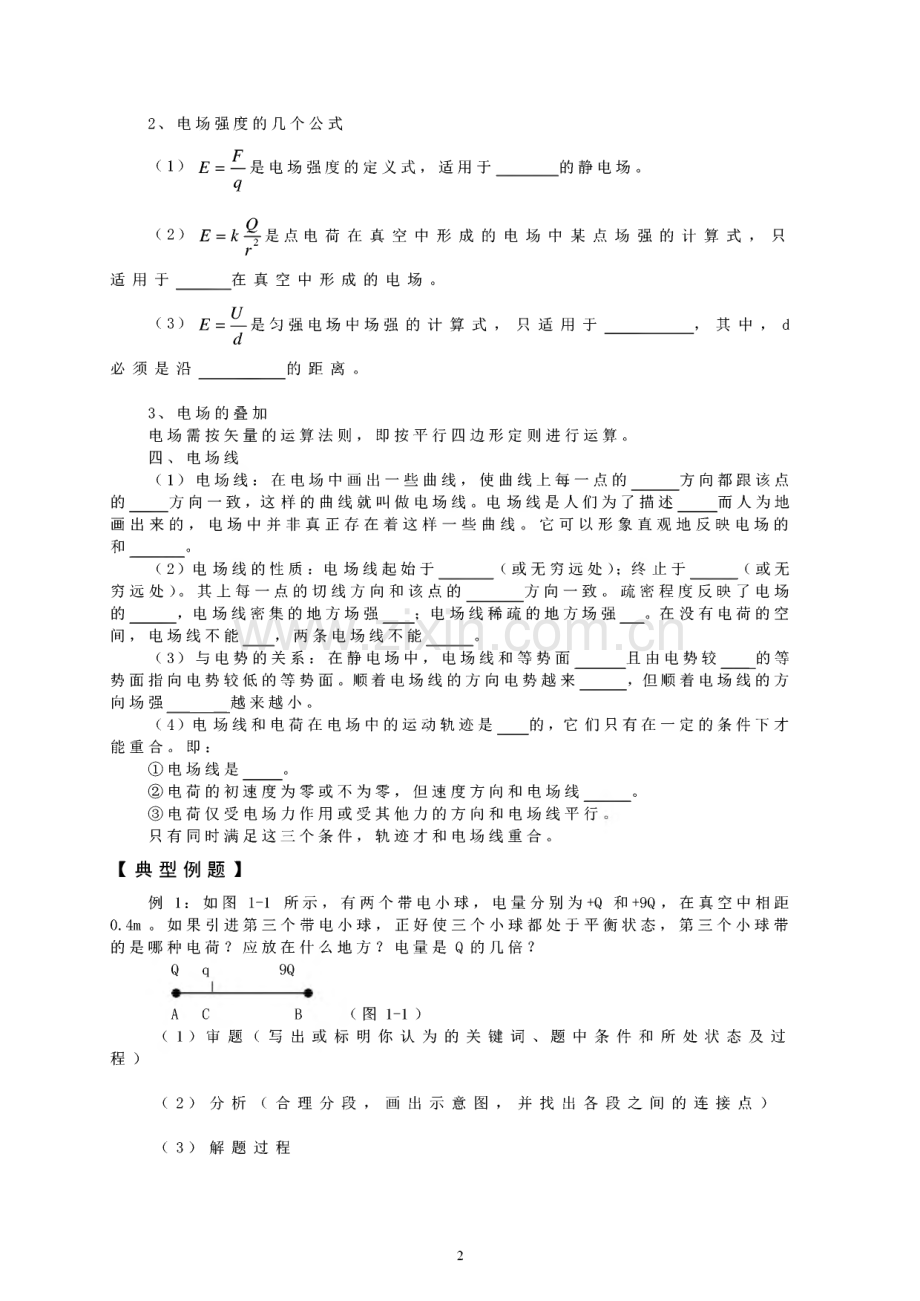 高中物理选修3-1 复习学案.pdf_第2页