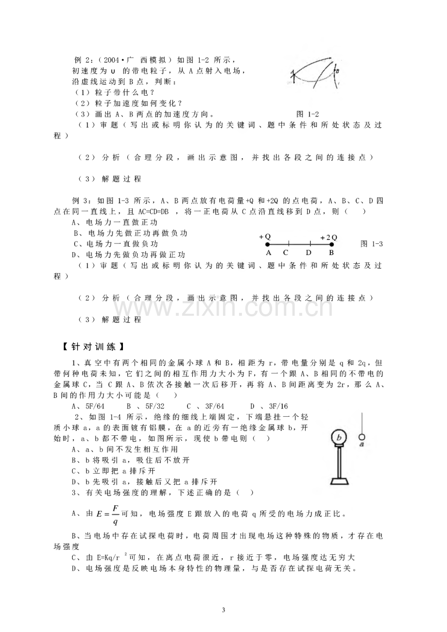 高中物理选修3-1 复习学案.pdf_第3页