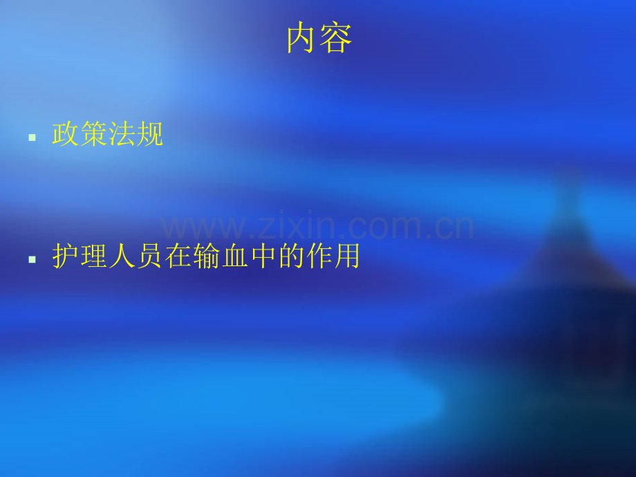 护理输血知识课件.ppt_第2页