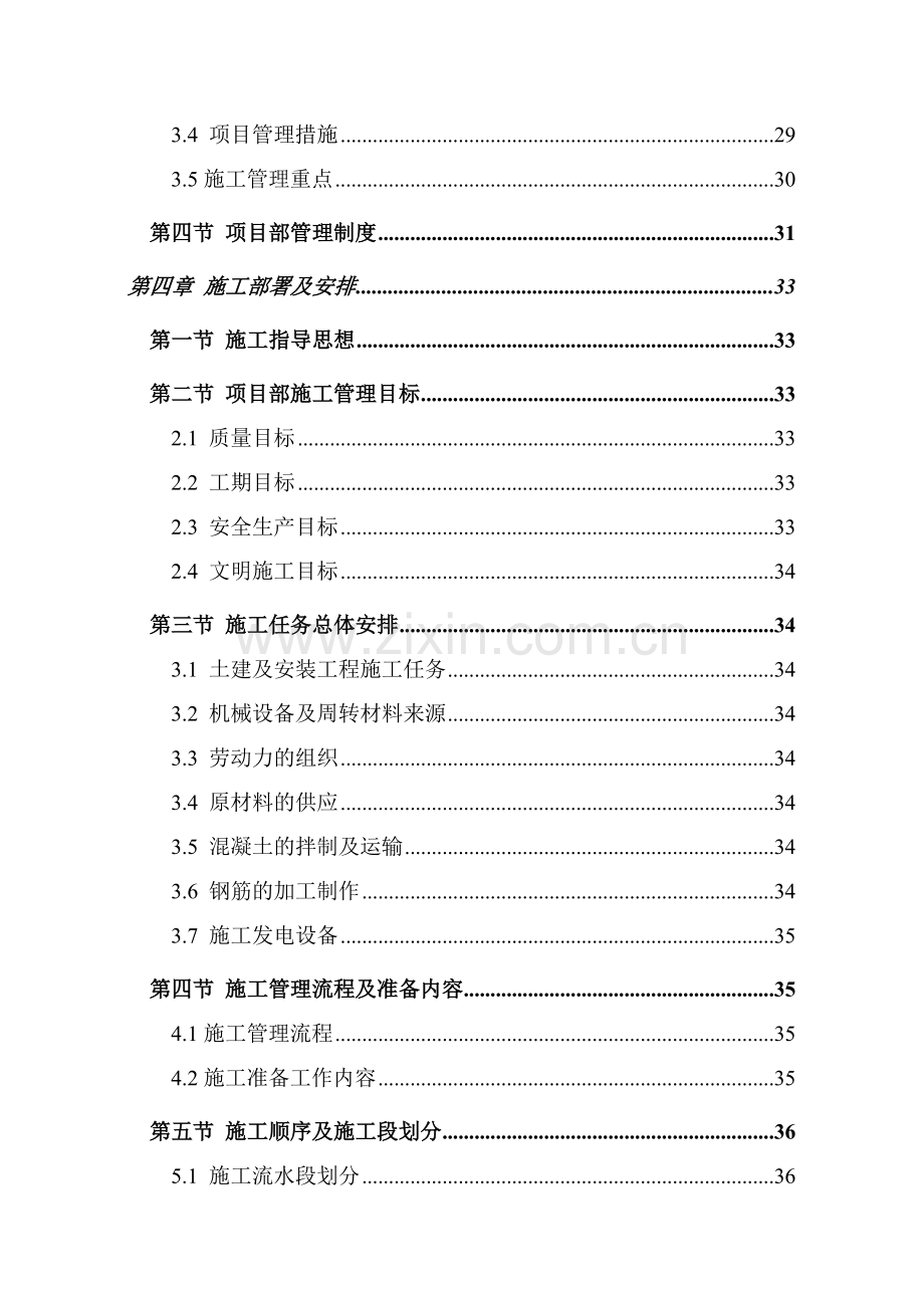 百岛湖1号岛施工组织设计挖孔桩.docx_第2页