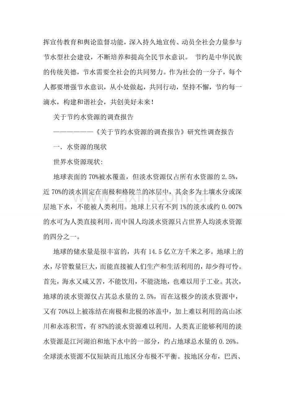 关于节约水资源的调查报告.doc_第2页