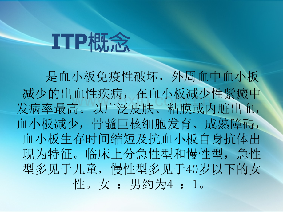 特发性血小板减少性紫癜.ppt_第3页