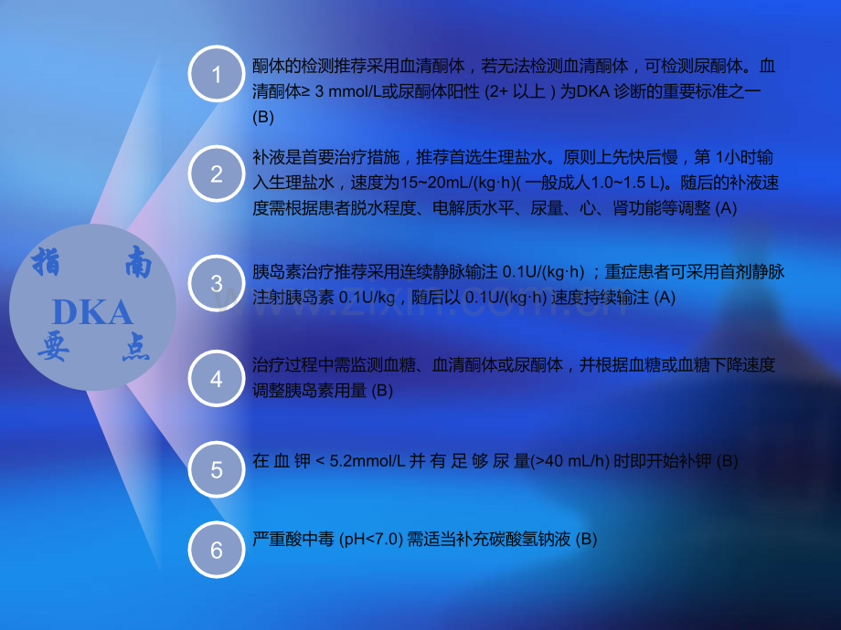 糖尿病酮症酸中毒指南精读.ppt_第3页