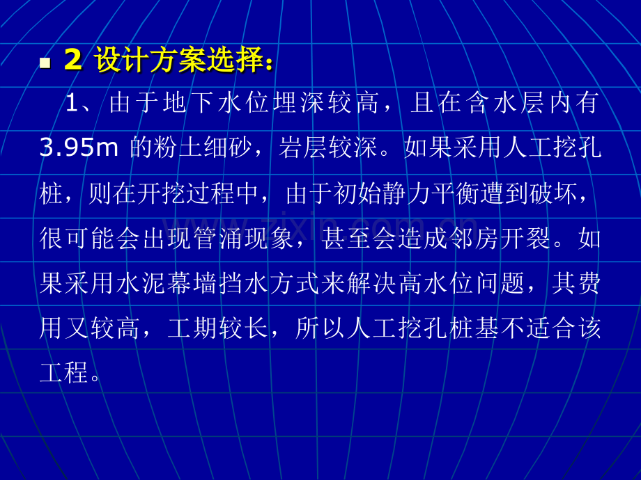 换填垫层法工程实例.ppt_第2页