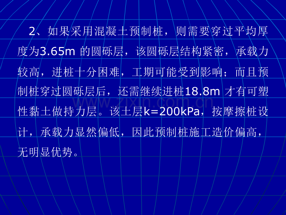 换填垫层法工程实例.ppt_第3页