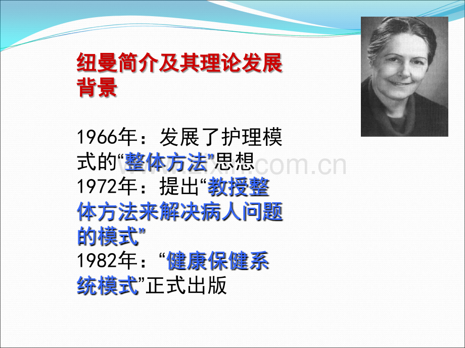 护理理论在临床中的应用.ppt_第2页