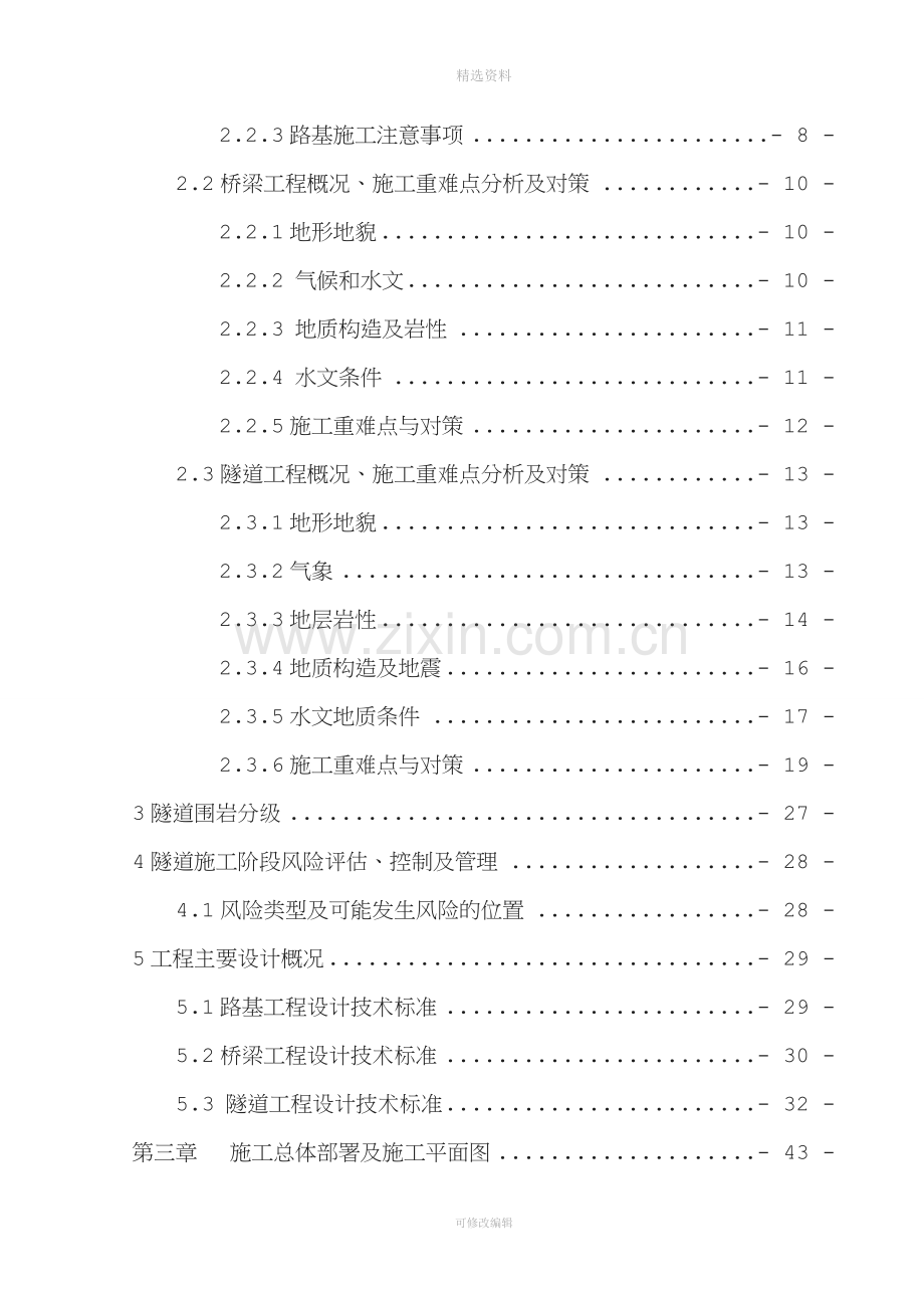 城市道路路网连接桥隧工程施工组织设计(含机电安装、2013)-yg.doc_第3页